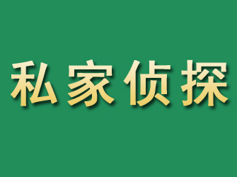 娄底市私家正规侦探